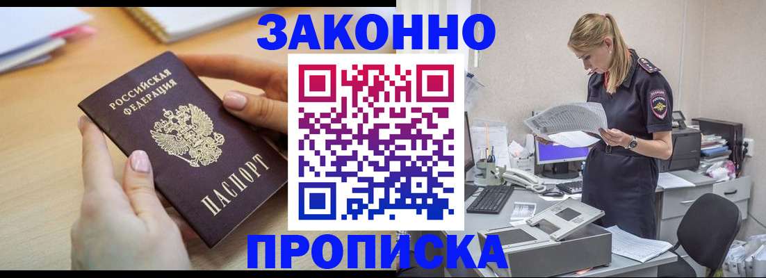прописка регистрация в Сахалинской области